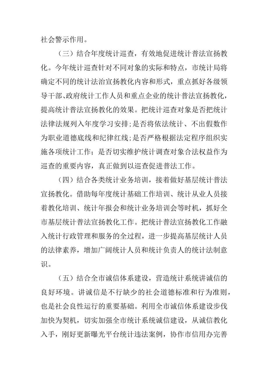 市统计局工作计划精编.docx_第2页