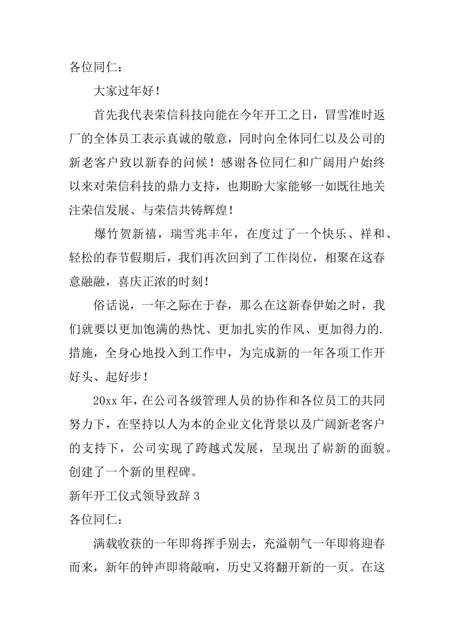 新年开工仪式领导致辞范例.docx_第2页