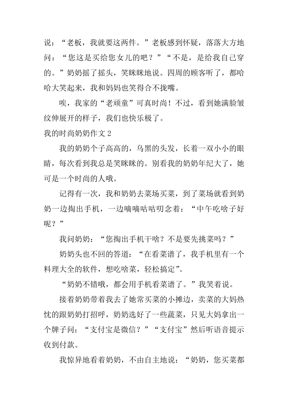 我的时尚奶奶作文汇总.docx_第2页