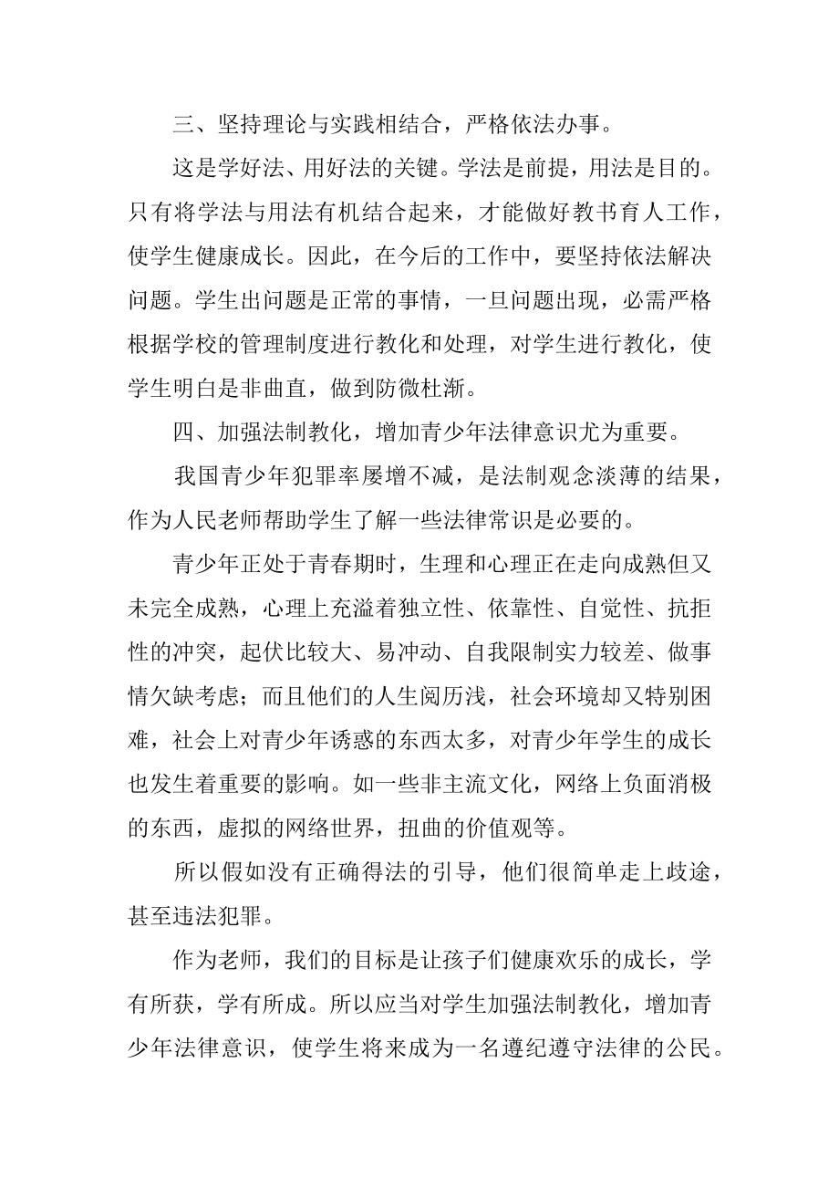 教师法制教育培训学习心得体会精选.docx_第2页