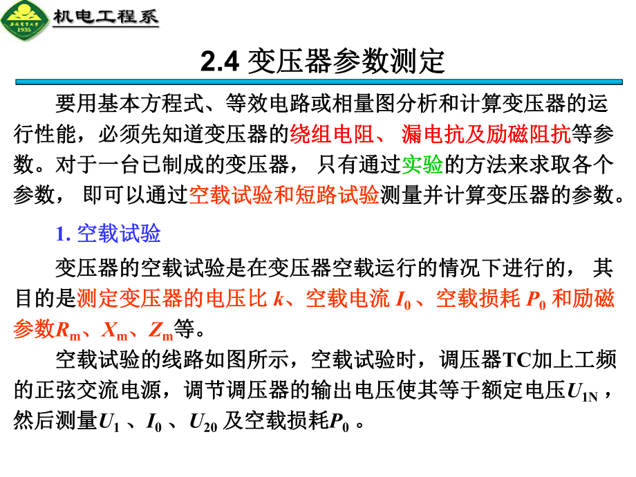 III变压器的参数测定和运行特性.ppt_第2页