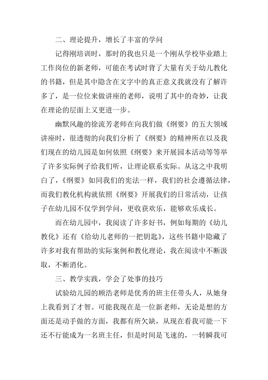 新教师培训学习工作总结范文.docx_第2页