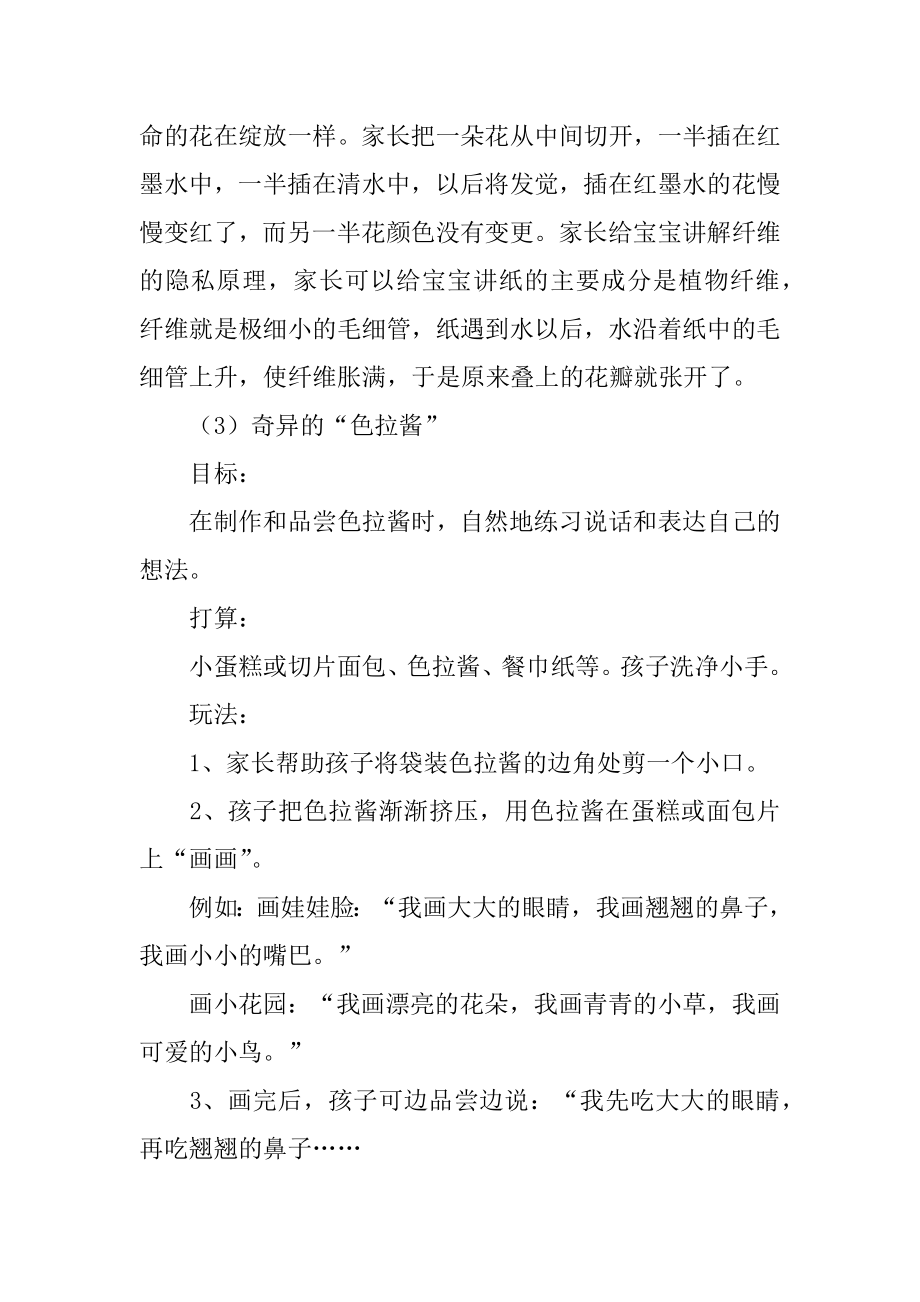 幼儿园小班室内亲子游戏最新.docx_第2页