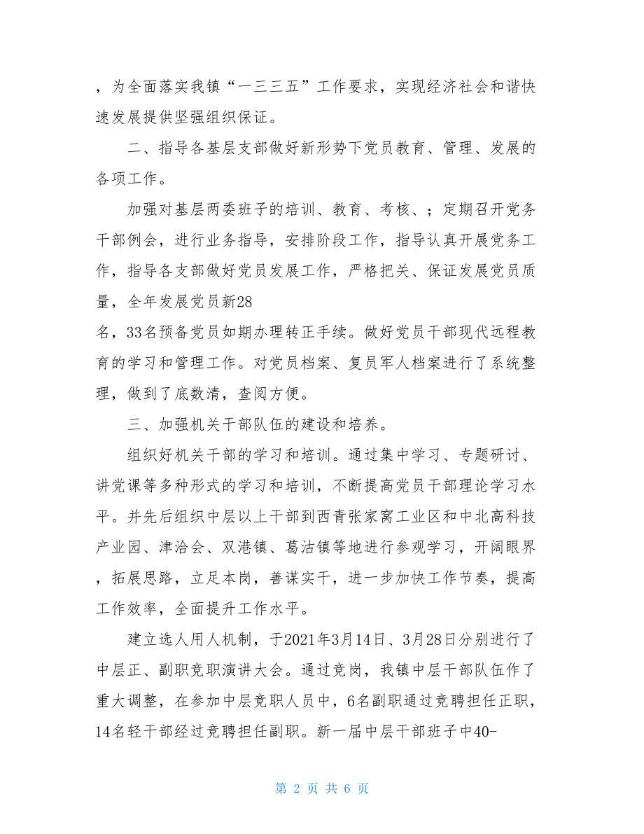 2021年党委办公室工作总结党委办公室工作总结.doc_第2页