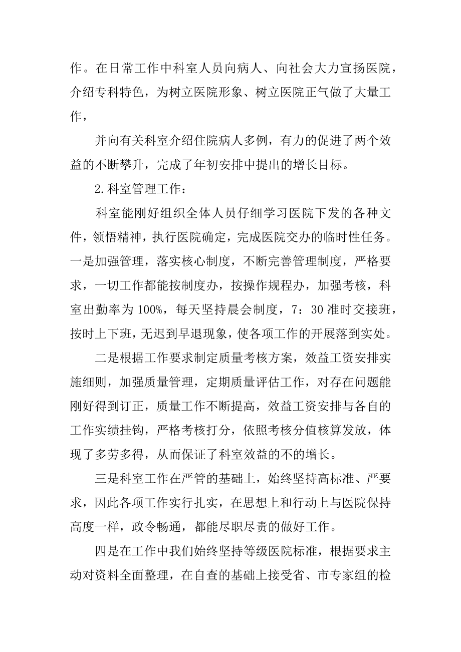 放射科半年工作总结汇总.docx_第2页