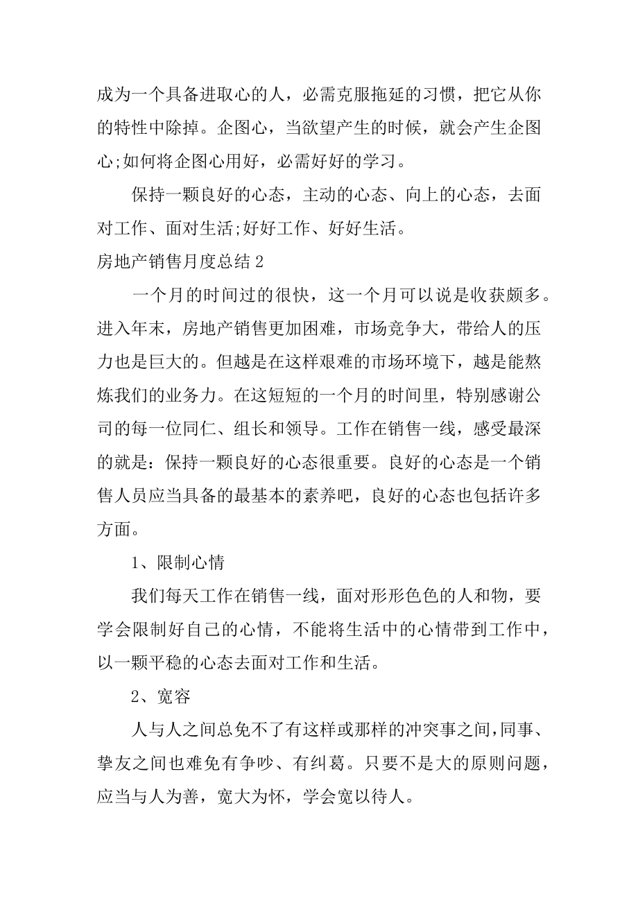 房地产销售月度总结优质.docx_第2页