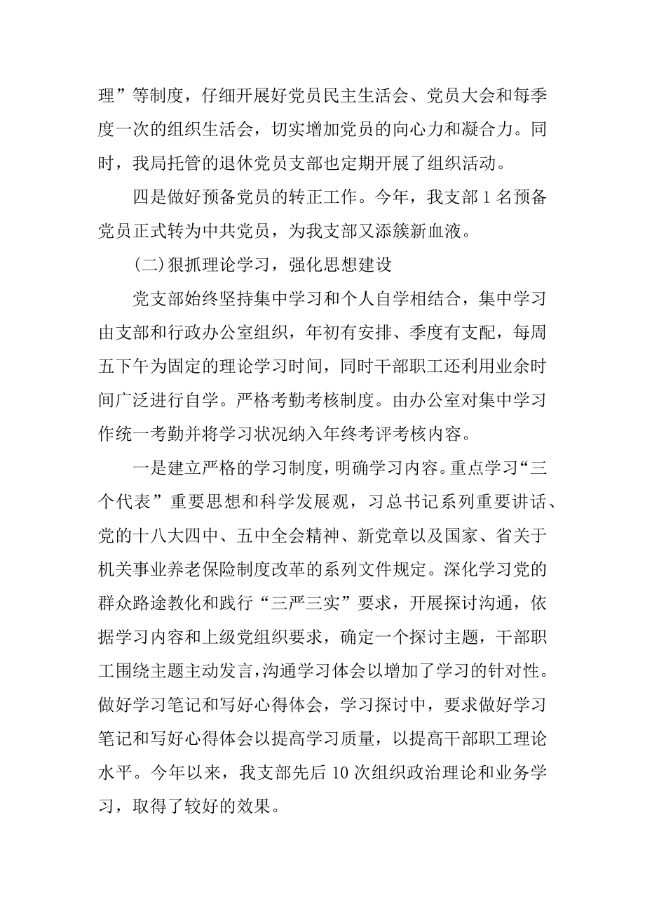 支部党建述职报告汇编.docx_第2页