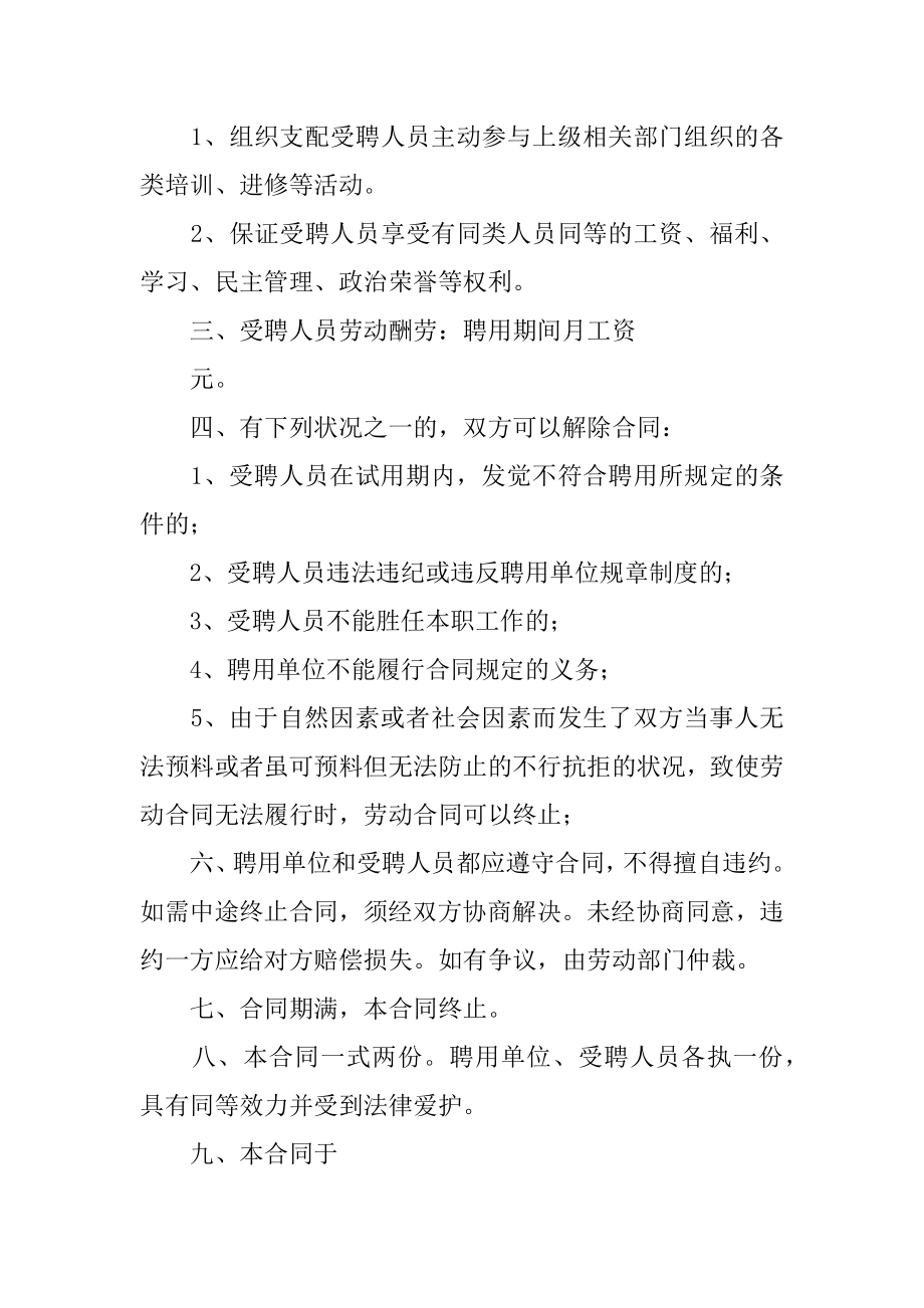 幼儿园教师聘用合同书最新.docx_第2页