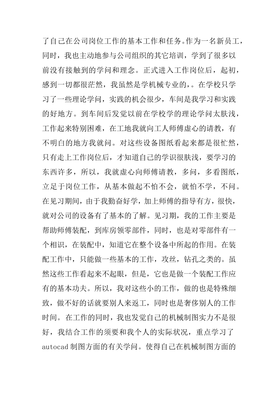 机械设计个人工作总结汇编.docx_第2页