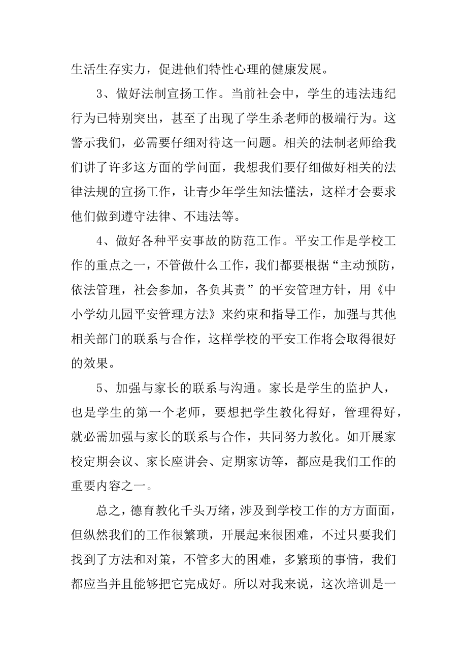 师德教育培训心得体会例文.docx_第2页