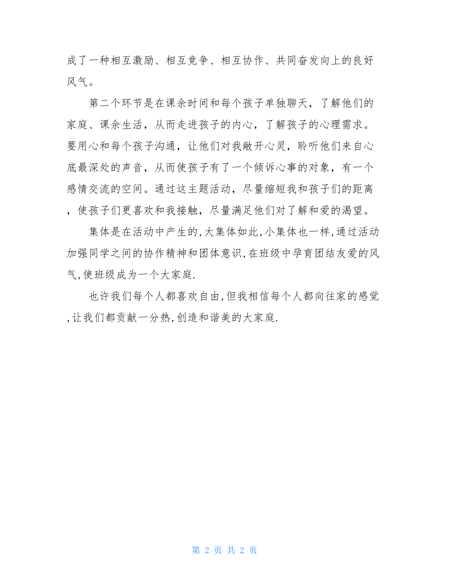 2021班级主题活动方案班级主题活动方案设计.doc_第2页