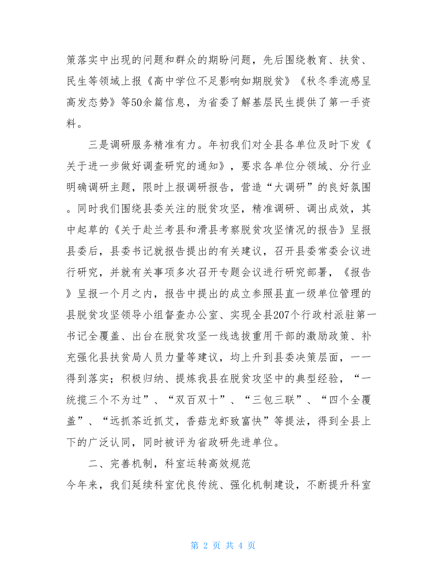 2021年县委办信息科工作总结 .doc_第2页