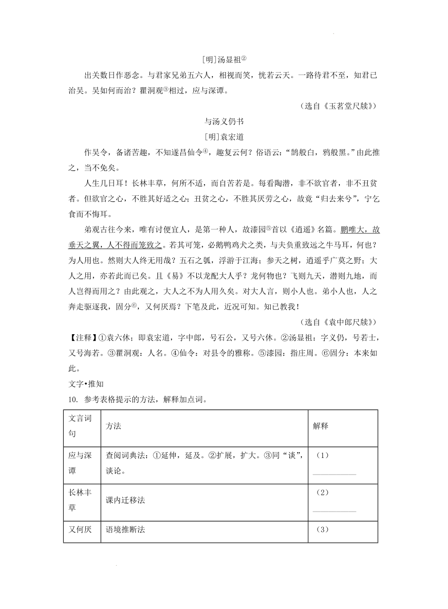 浙江省部分市2022年中考语文试卷分类汇编：古诗文阅读专题.docx_第2页