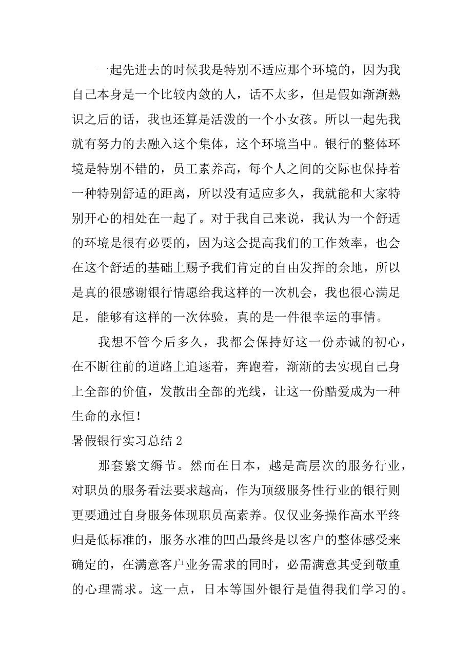 暑假银行实习总结精品.docx_第2页