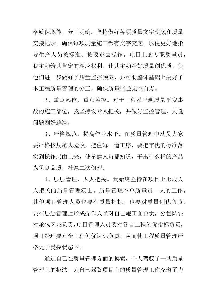 建筑工地述职报告汇总.docx_第2页