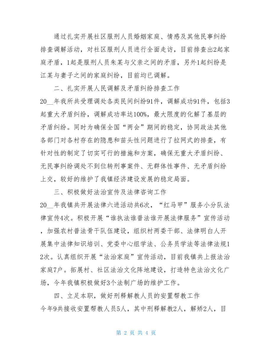 2021年司法所半年工作总结司法所半年工作总结.doc_第2页