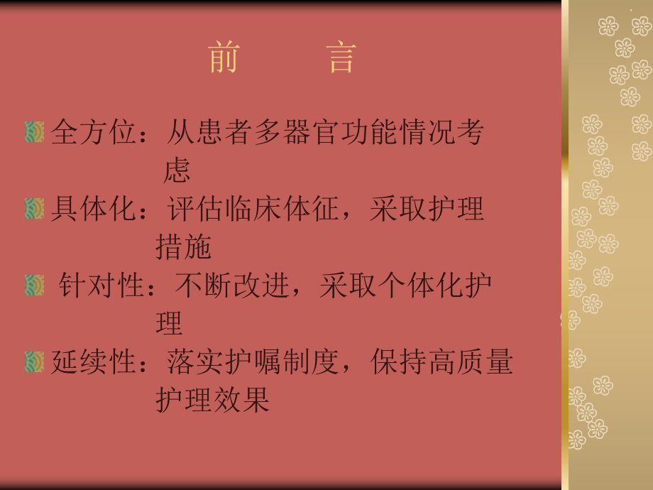 ICU病人基础护理.ppt_第2页