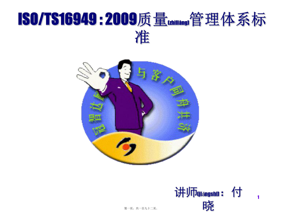 最新ts16949(标准讲解)(共192张ppt课件).pptx_第1页