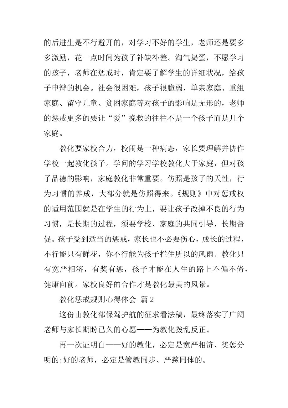 教育惩戒规则心得体会精编.docx_第2页