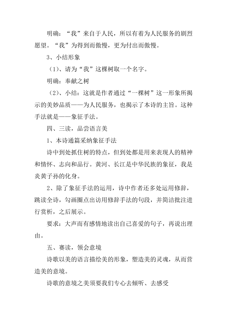 我骄傲我是一棵树教学设计优质.docx_第2页