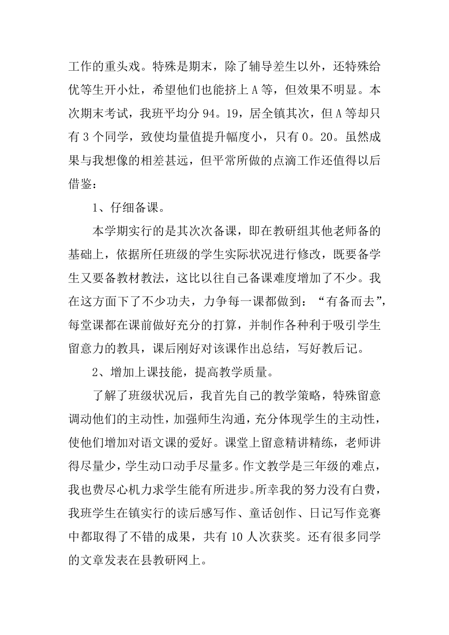 年度语文教师工作总结汇总.docx_第2页