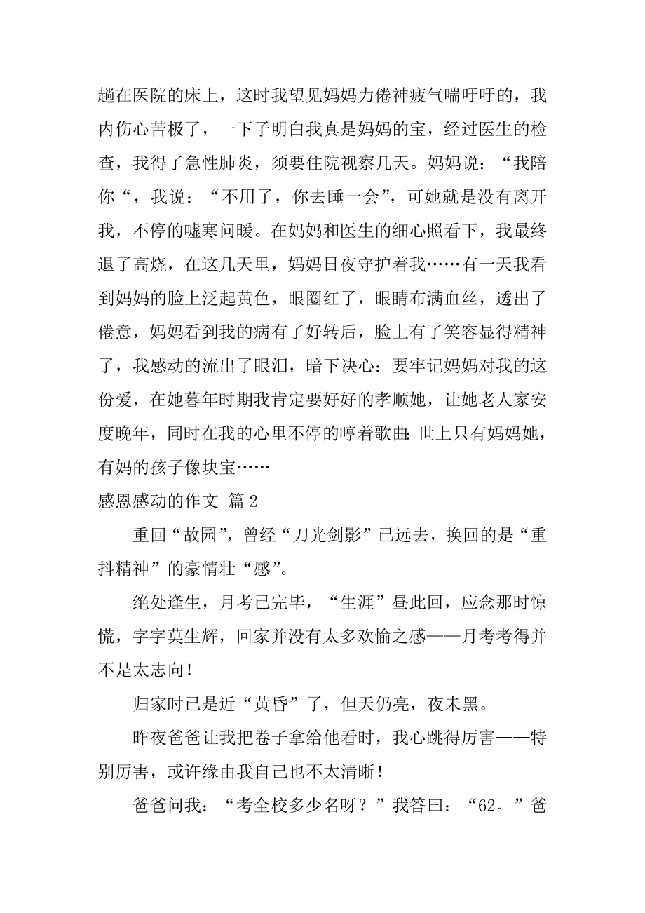 感恩感动的作文优质.docx_第2页