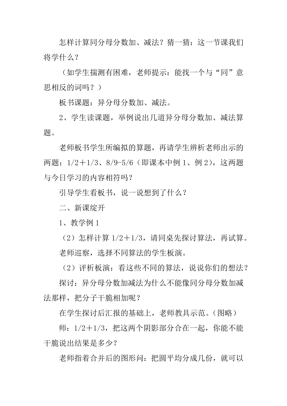 异分母分数加减法教学设计例文.docx_第2页