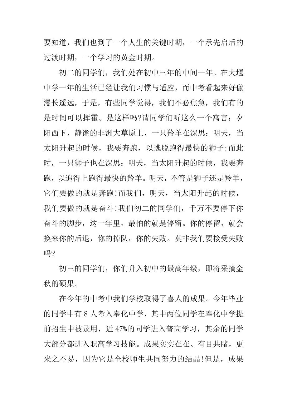 教导主任开学演讲稿汇总.docx_第2页