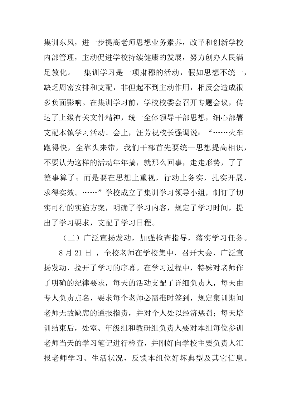 暑假教师工作总结汇编.docx_第2页