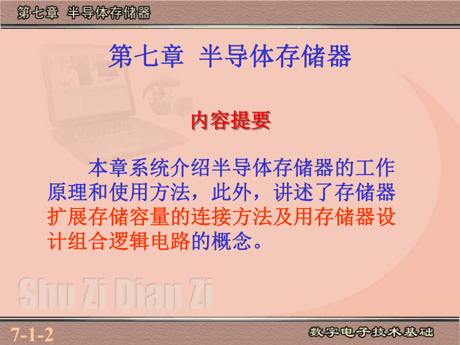 最新半导体存储器51411ppt课件.ppt_第2页