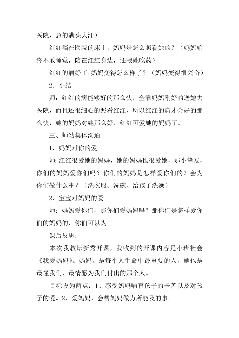 我爱妈妈社会教案汇编.docx_第2页