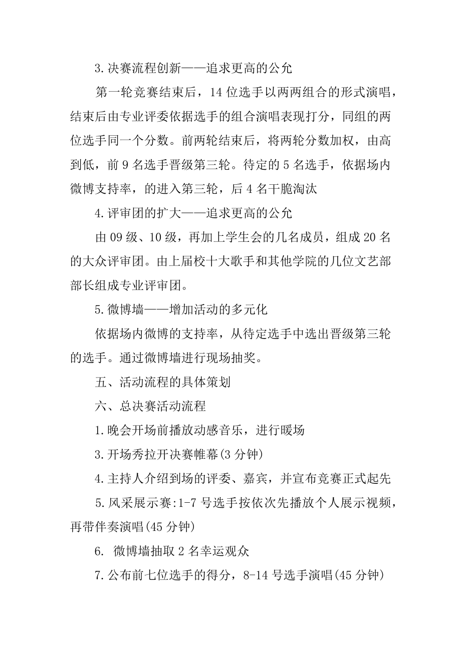 校园十大歌手大赛策划书精编.docx_第2页