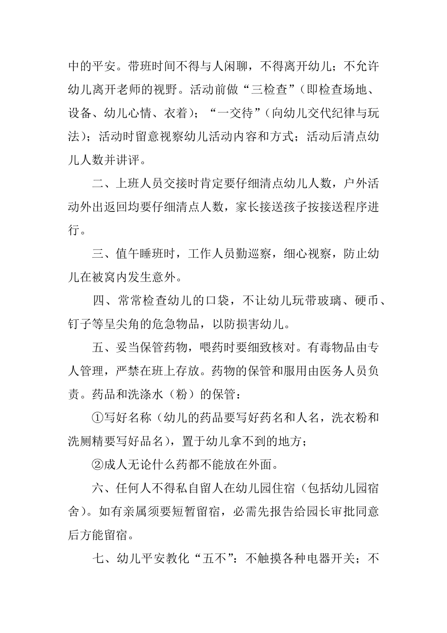 幼儿园常规工作检查制度优质.docx_第2页