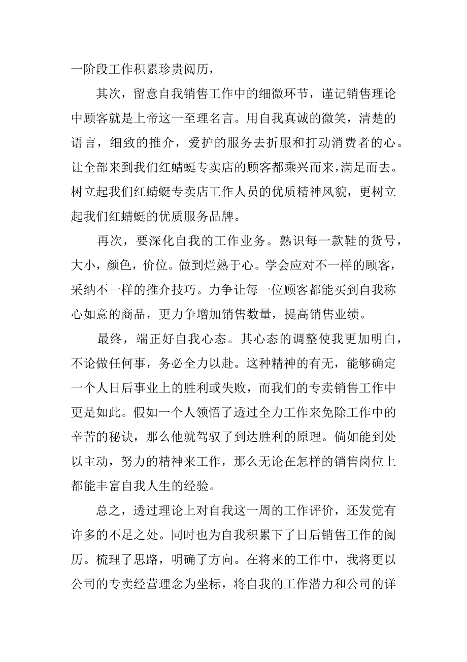 工作季度自我评价汇总.docx_第2页