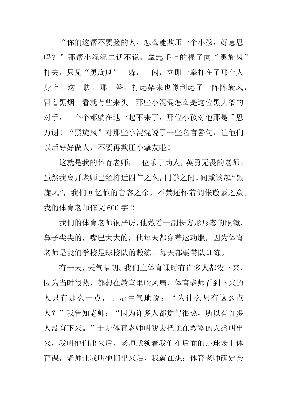 我的体育老师作文600字优质.docx_第2页