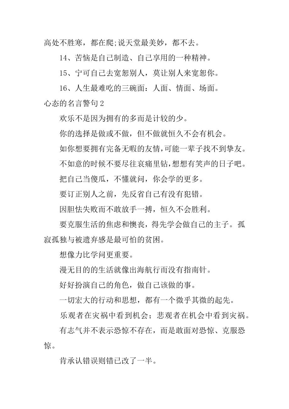 心态的名言警句范例.docx_第2页