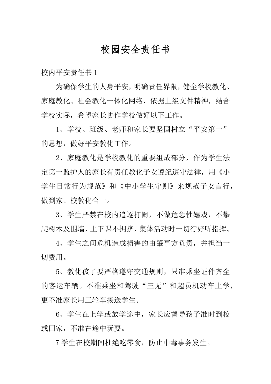 校园安全责任书汇编.docx_第1页