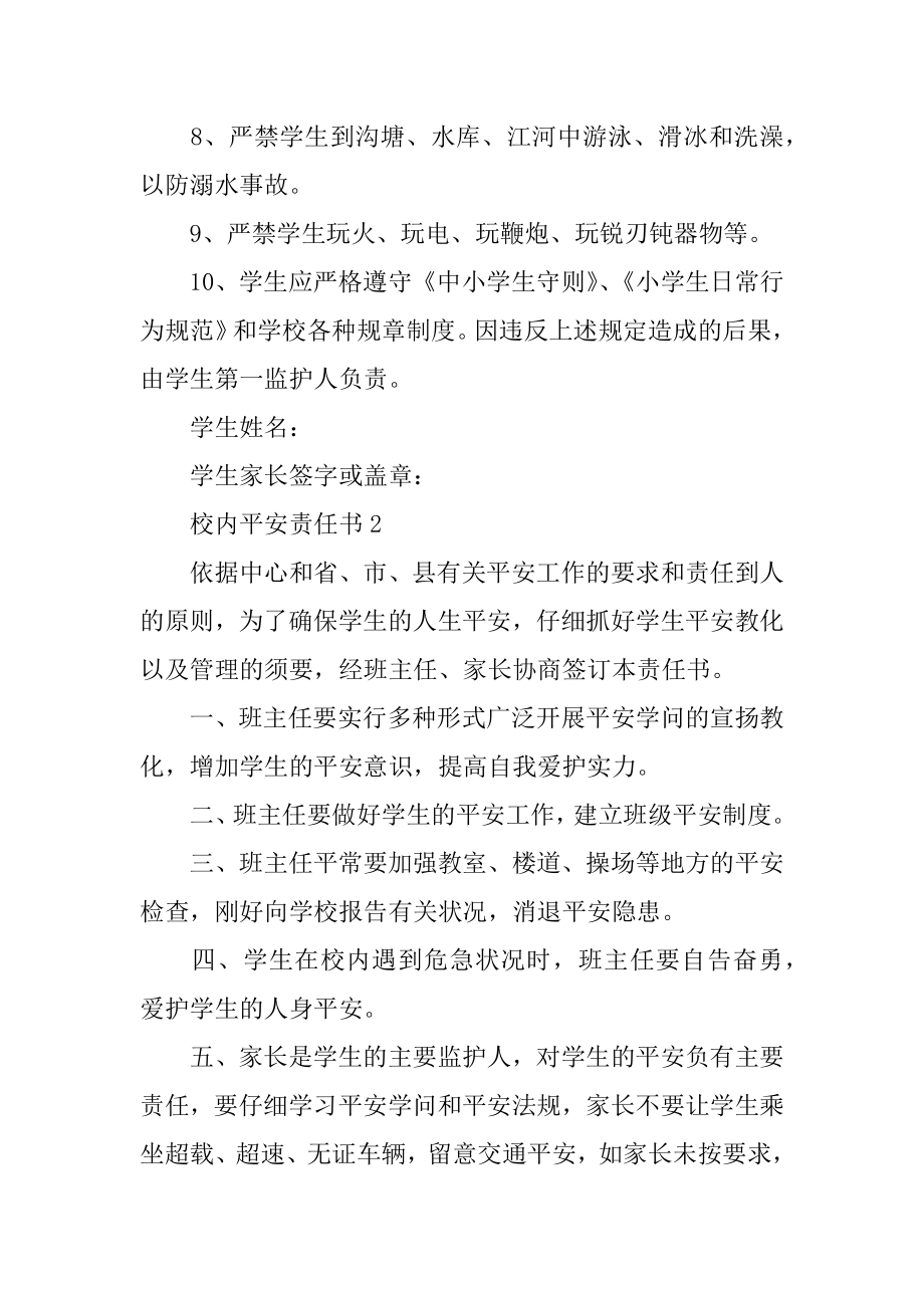 校园安全责任书汇编.docx_第2页