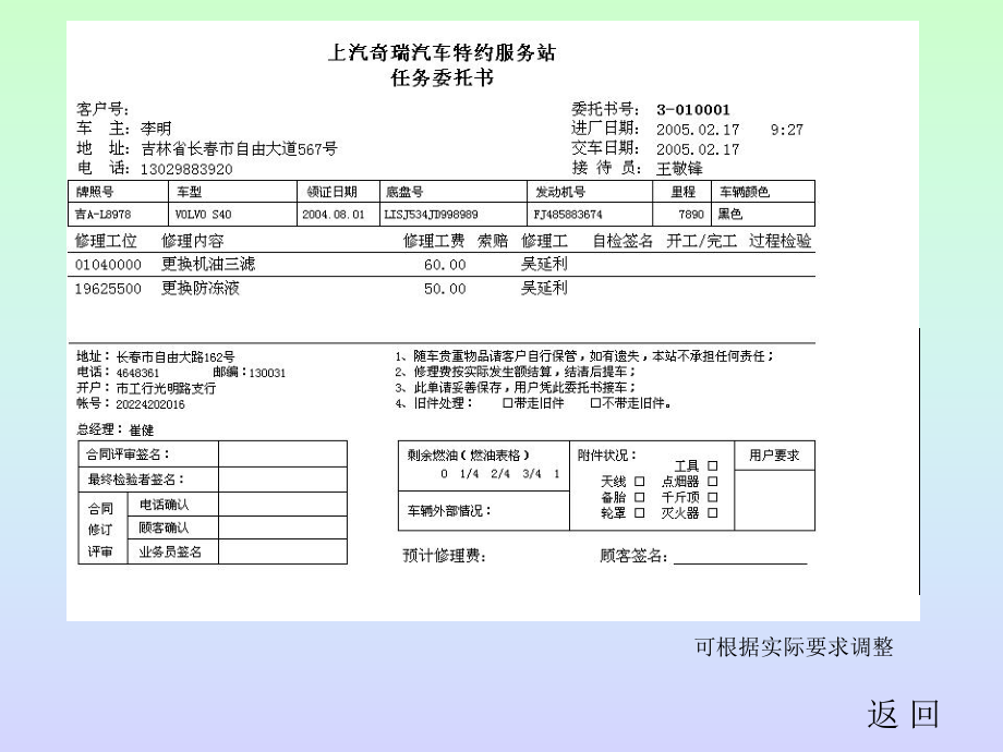 最新卓越汽车维修业务流程PPT课件.ppt_第2页