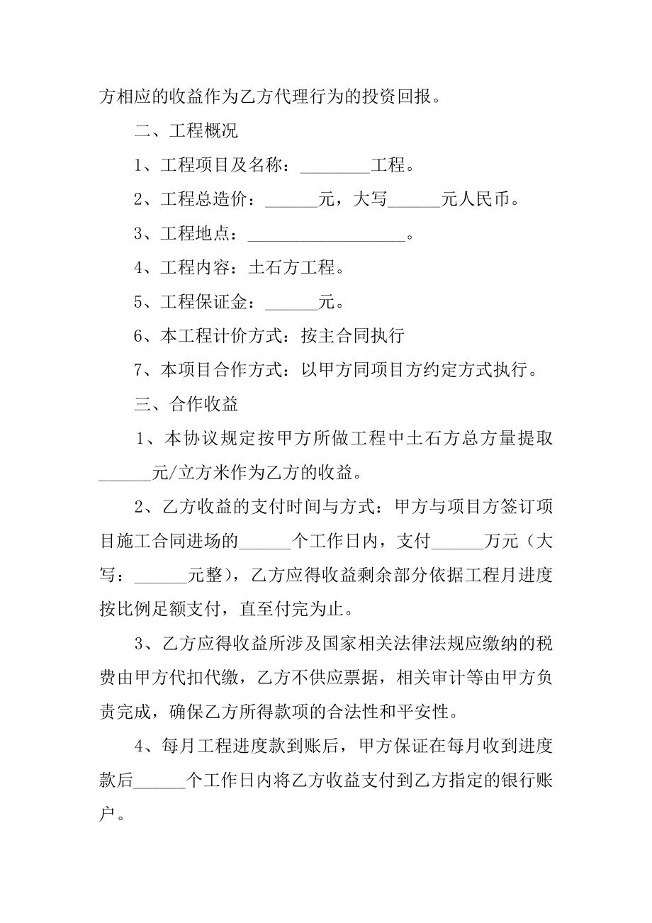 工程项目合作合同优质.docx_第2页