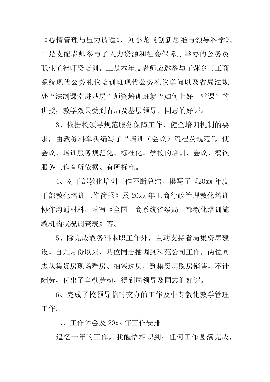 教务科年度工作总结优质.docx_第2页