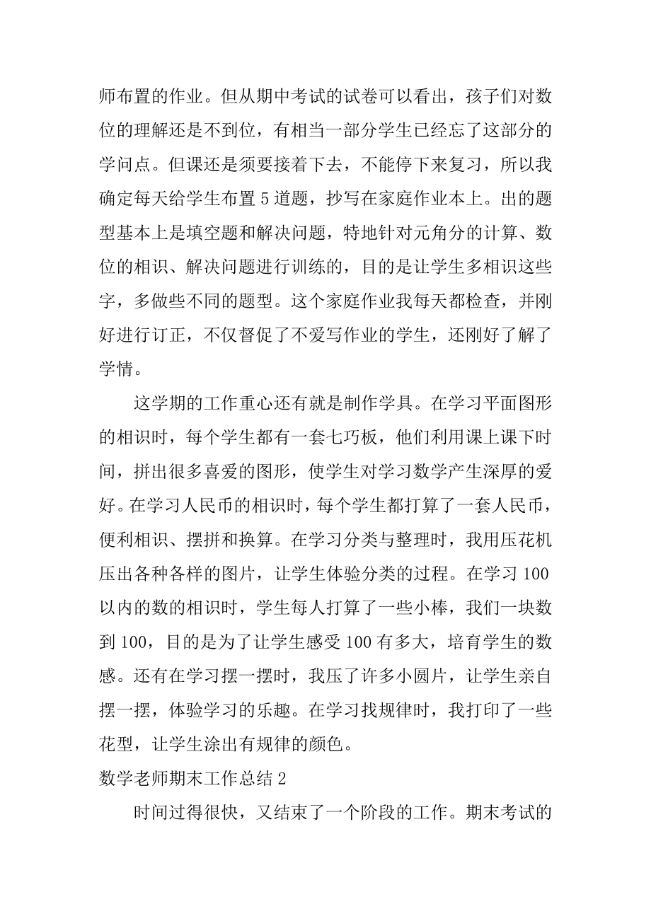 数学老师期末工作总结优质.docx_第2页