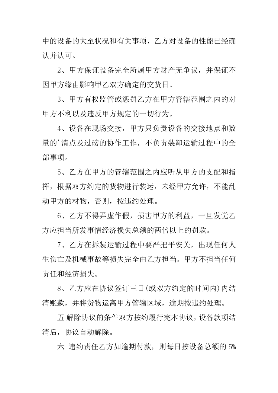 废旧设备买卖合同最新.docx_第2页