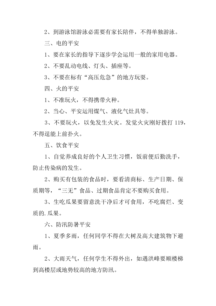 暑假假期安全演讲稿范文.docx_第2页