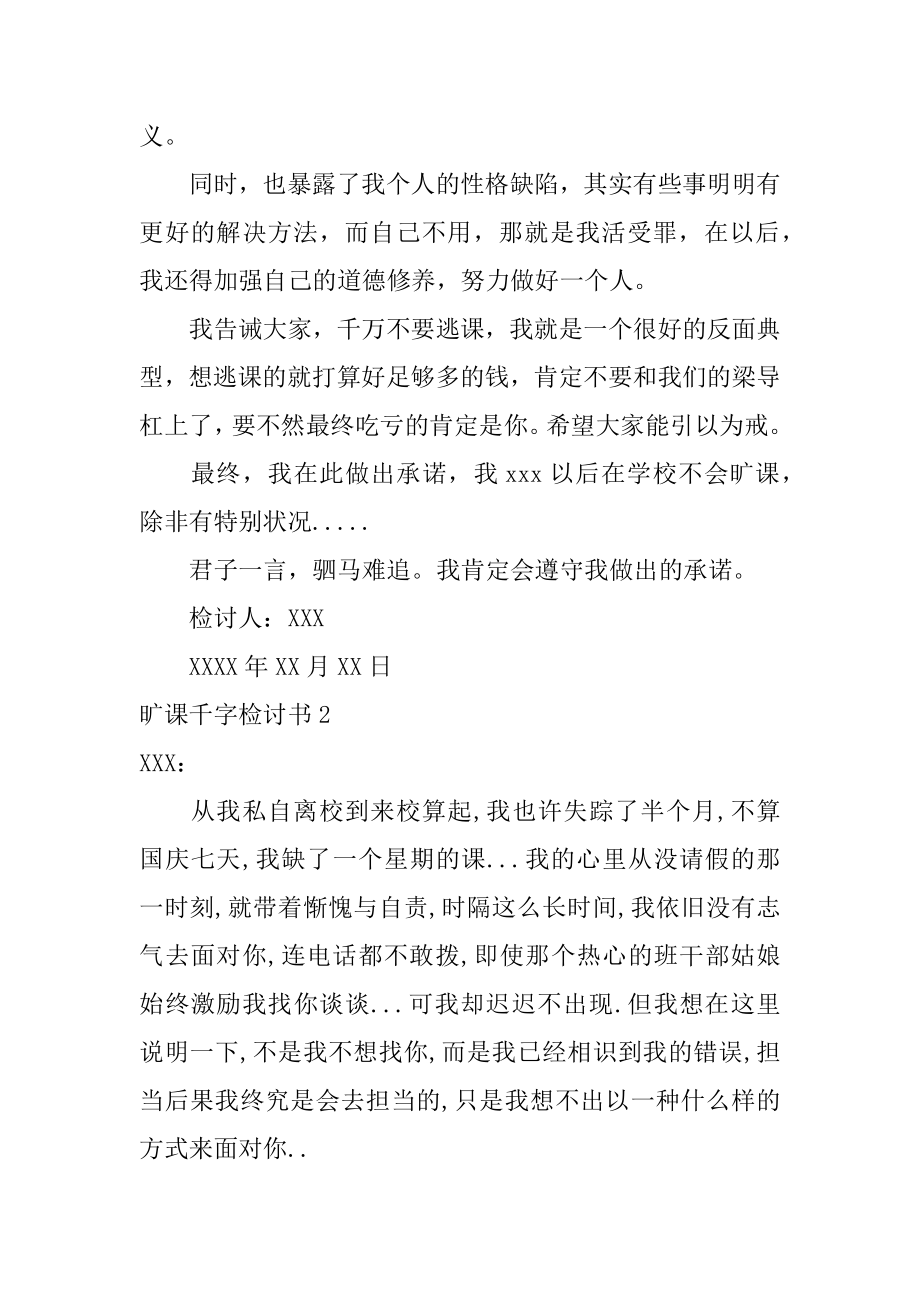 旷课千字检讨书范例.docx_第2页