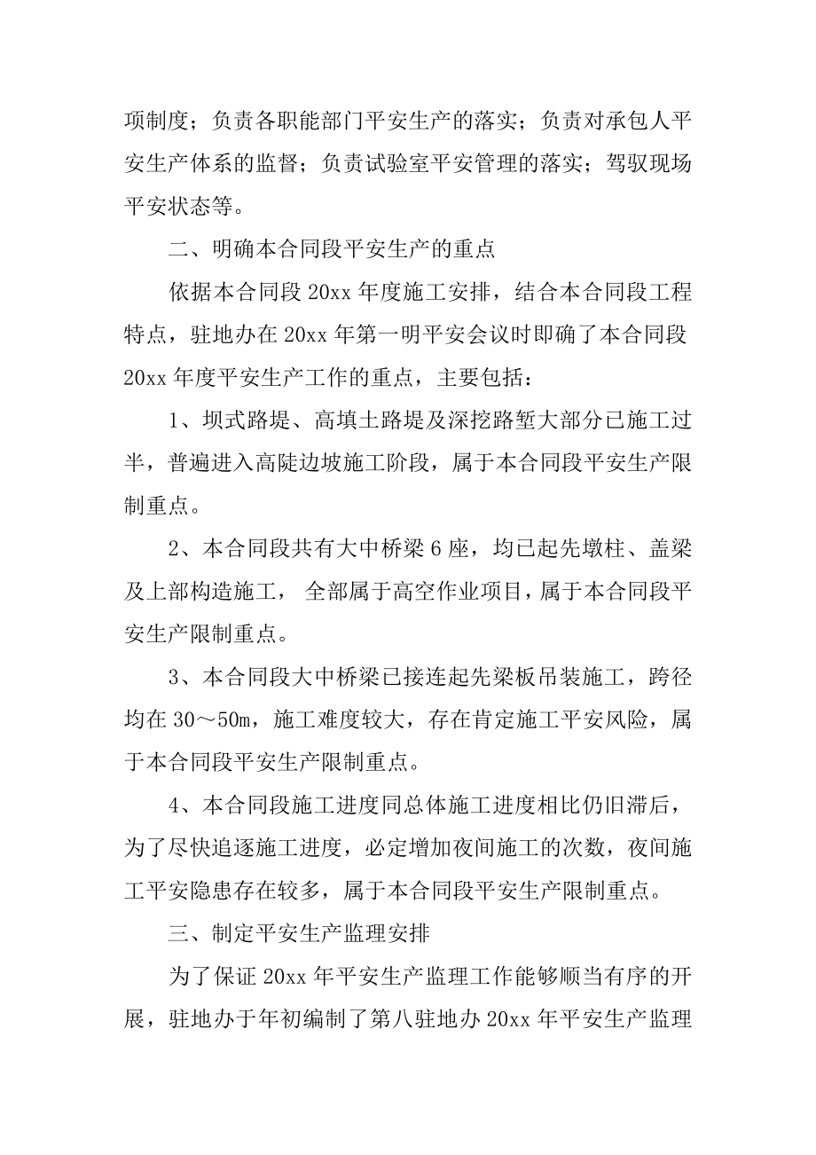 工程建设安全监理工作总结最新.docx_第2页