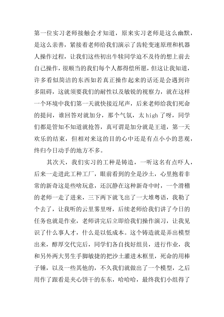 本科生金工实习报告-金工实习报告总结范文.docx_第2页