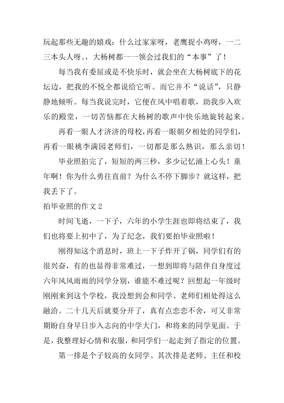 拍毕业照的作文范本.docx_第2页