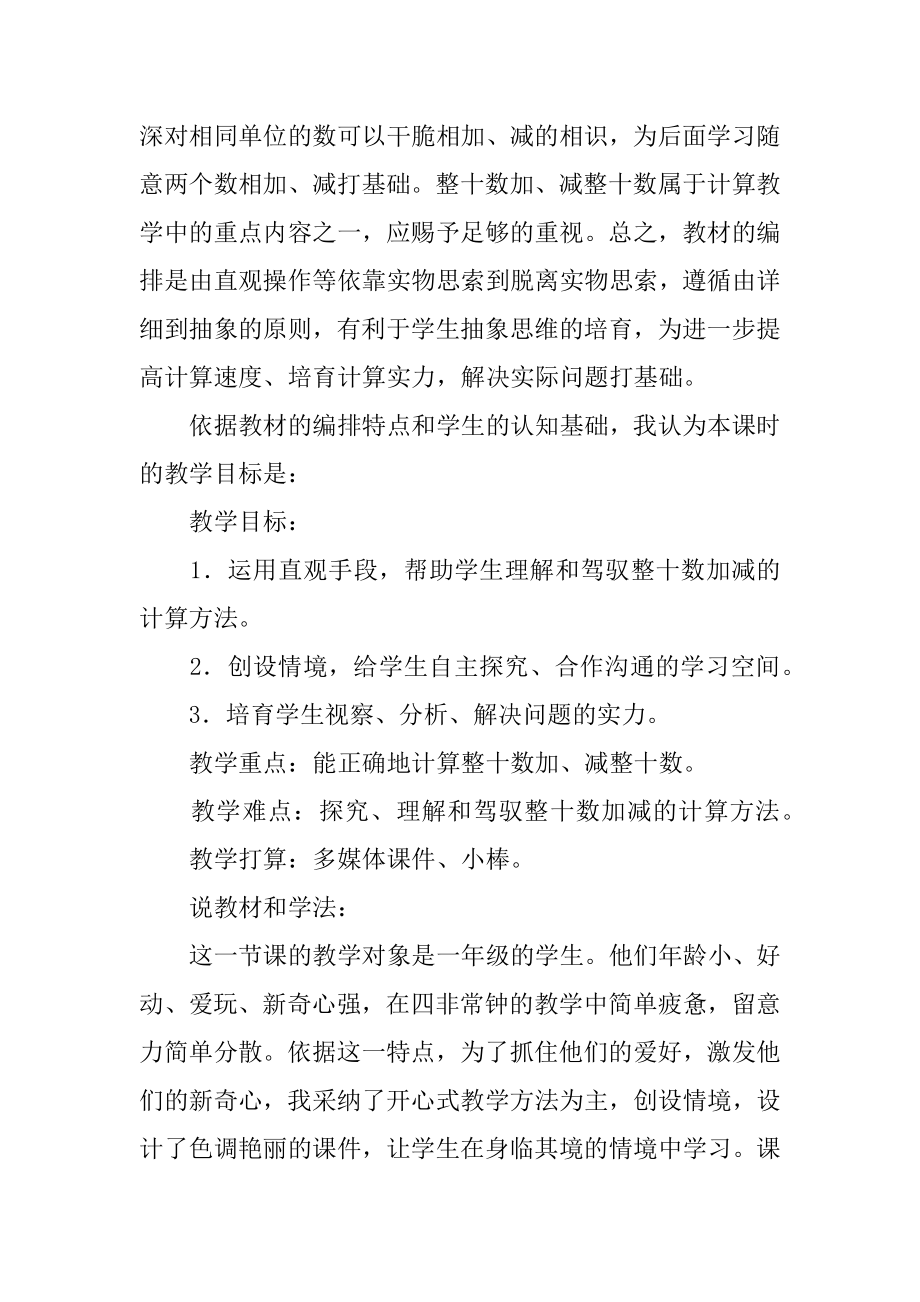 整十数加减整十数说课稿范本.docx_第2页