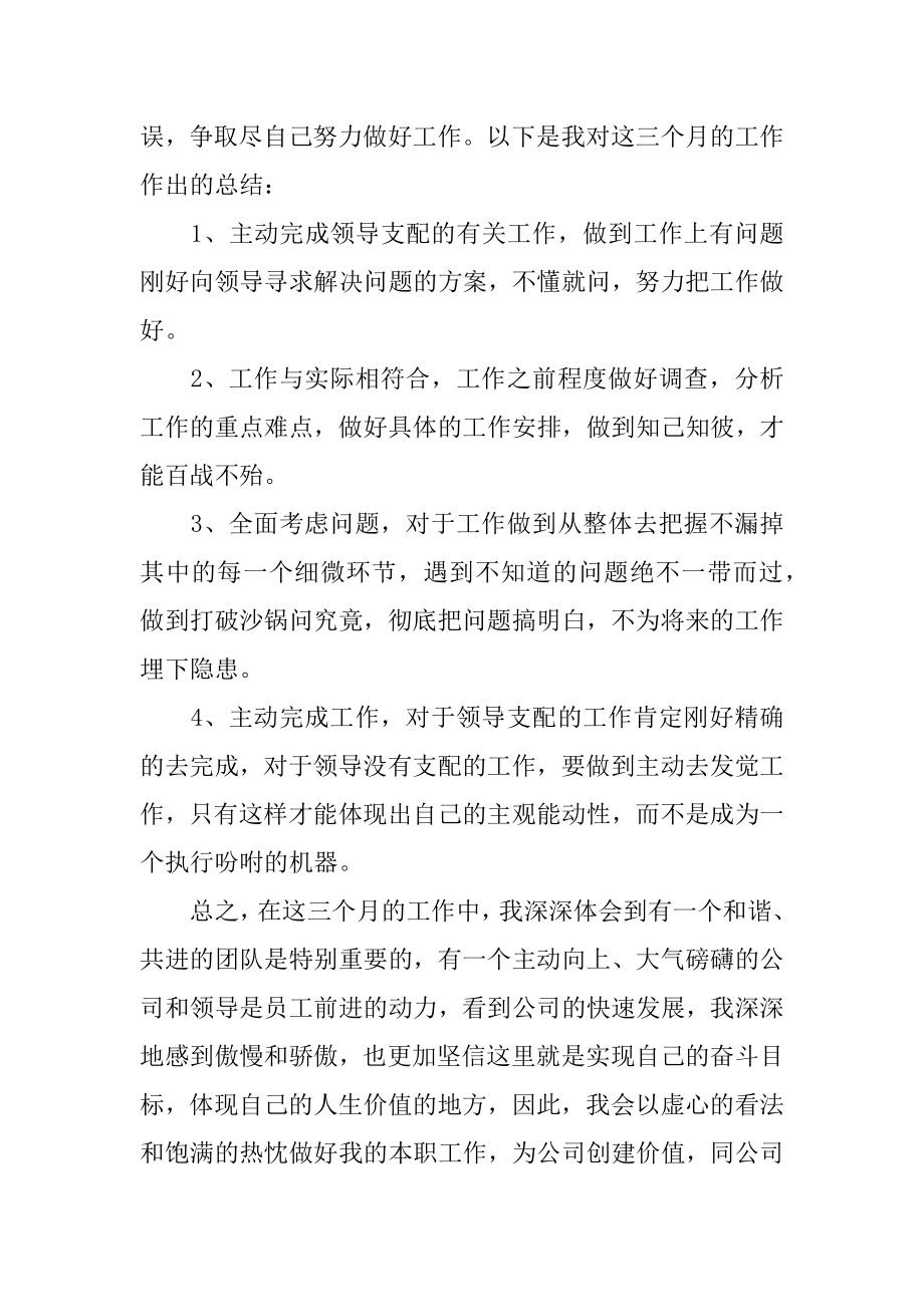 工作转正工作总结优质.docx_第2页